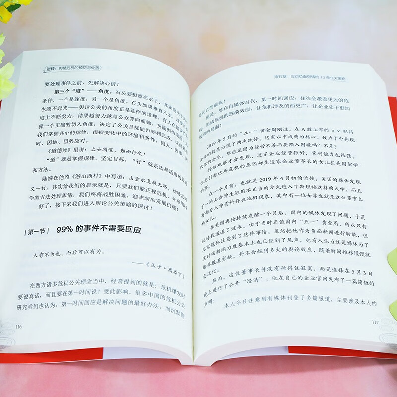 Reversal: Prevention and handling of public opinion crises