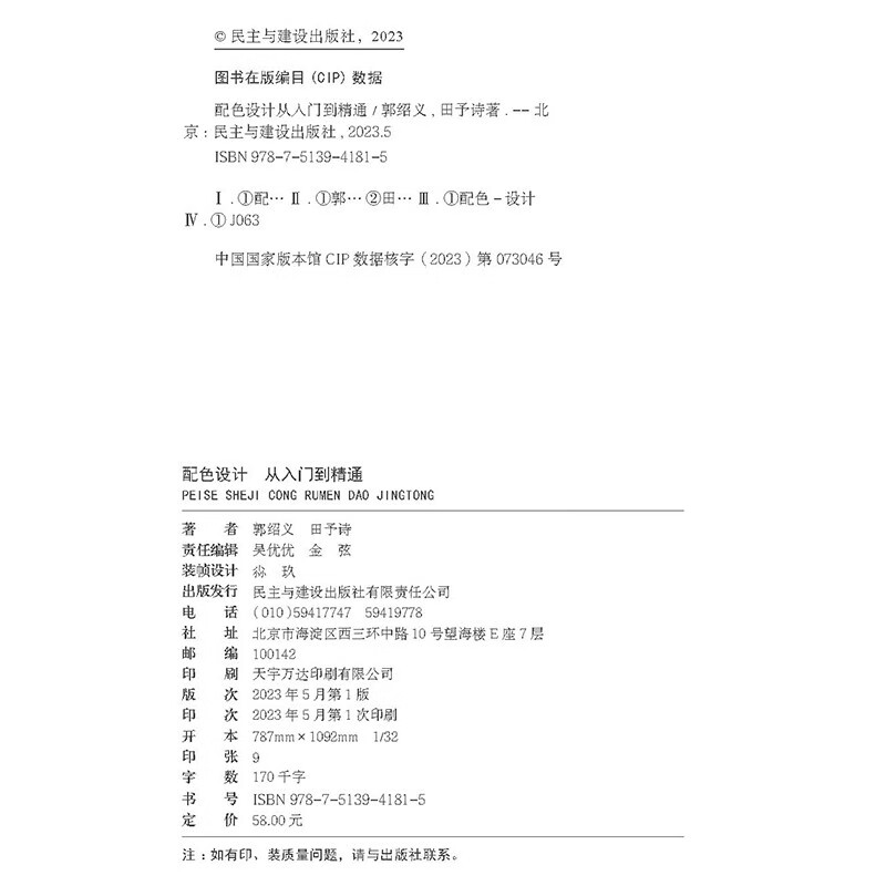 Color matching design from entry to mastery (A practical manual for artistic graphic design, a must-have guide for designers) Double-covered bare spine color version Learn color matching with zero basics This is how fun it is to design