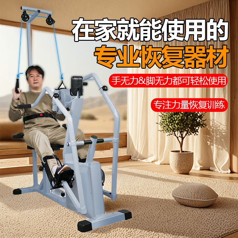 Chaoshi home multifunctional exercise bike for middle-aged and elderly people, leg recovery bicycle, upper and lower limb comprehensive training equipment, 10-function hand and foot linkage auxiliary exercise bike, no specifications