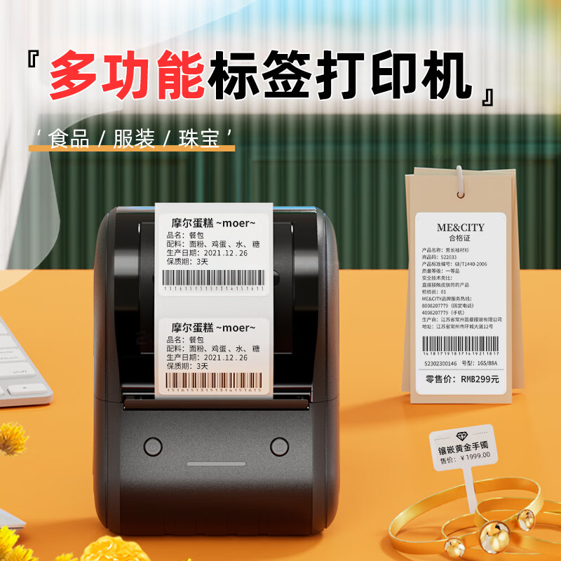 Jingchen thermal label printer B203 clothing department store trade price label machine handheld self-adhesive wireless Bluetooth portable printer