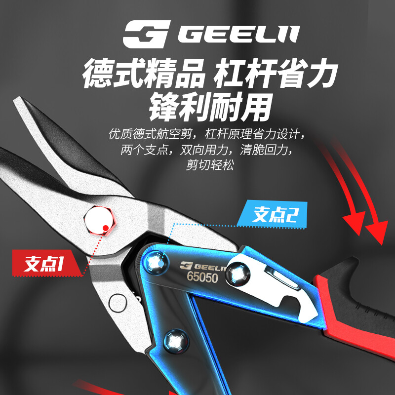 GeeLii aviation scissors stainless steel iron scissors industrial grade wire mesh scissors 10 inches 65050
