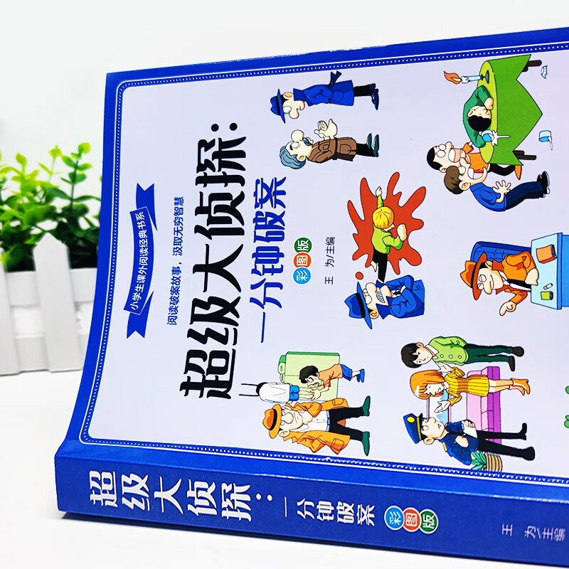 Super detective solves the case in one minute