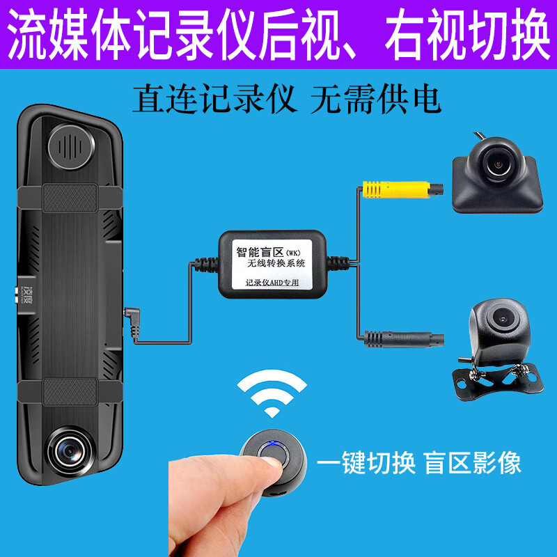 BINTU streaming media driving recorder right-view blind spot assist system HD night vision king right rear multi-lens remote control switching 2-way streaming media switching controller host