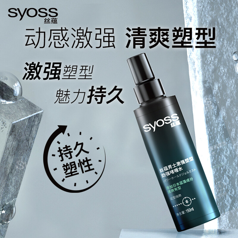 Silk Yun men's strong shaping gel water 150ml 6 levels of styling power, cool hair, natural gloss