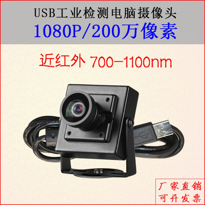 USB distortion-free 1080P industrial camera driver-free UVC protocol near-infrared 700-1100nm wide-angle camera 1080P 2.6mm distortion-free near-infrared
