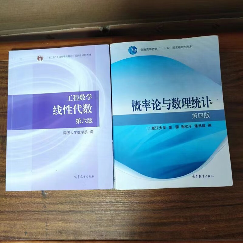 Genuine second-hand Higher Mathematics Volume 1 and 2 Tongji 7th Edition (all 2 volumes) Textbook Higher Mathematics Postgraduate Entrance Examination Textbook Real Shot Books Algebra + Probability Theory 2 books