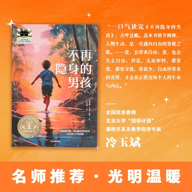 The Boy Who Is No Longer Invisible, written by Amina Luckman-Dawson, 2023 Newbery Gold Medal-winning coming-of-age novel, 8-18 years old, Hundreds of Classes and Thousands of People Together book list