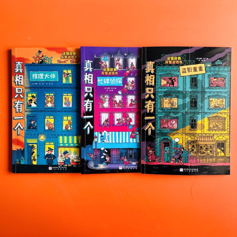 There is only one truth, classic series (upgraded new edition), all 3 volumes, word-of-mouth sales win-win, France's TOP.1 children's reasoning game book, reasoning game script killer, develop efficient concentration and logical thinking ability, Beijing Science and Technology, there is only one truth, all 3 volumes of the classic series