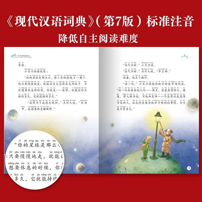 The Little Prince, painted children's phonetic version, a classic series shared by children around the world, genuine 7-10-year-old world famous books, stories, pinyin readings, primary school students' 1, 2, 3, 4, 5 and 6 grade fairy tale extracurricular reading books (China Environmental Labeling Products, Green Printing)