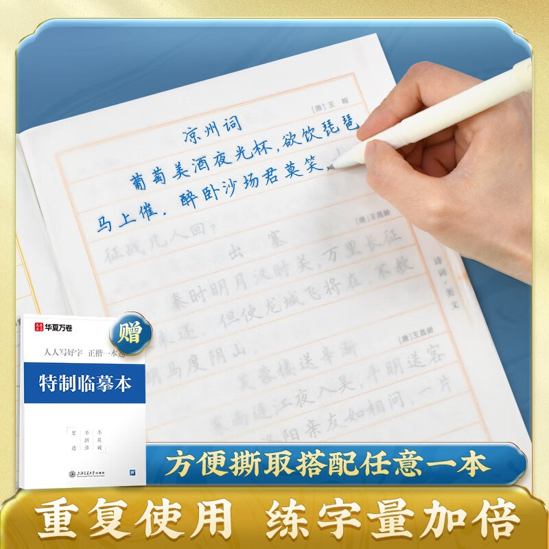 Huaxia Wanjuan practice calligraphy book, Tian Yingzhang's regular script, a comprehensive set of Tang poetry and Song lyrics, 9 sets of regular script introductory pen copybooks for students and adults, college boys and girls, beginners, copying and tracing red civil servant copybooks