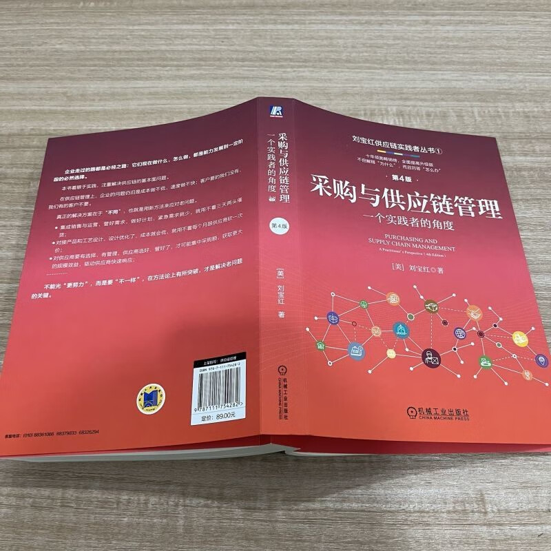 Procurement and Supply Chain Management (4th Edition Upgraded Edition) Practitioner’s Perspective Capability Improvement Supply Chain Procurement Management