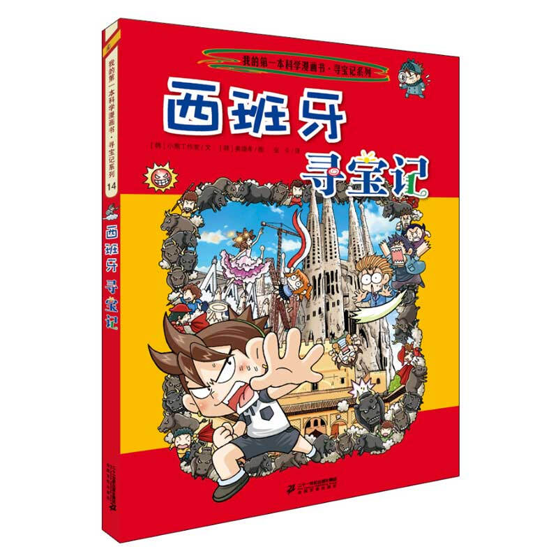Global Treasure Hunt 13-16 Türkiye + Spain + Thailand + Netherlands My first historical knowledge comic book Children's popular science encyclopedia comic book genuine 6-14 year old children's popular science encyclopedia