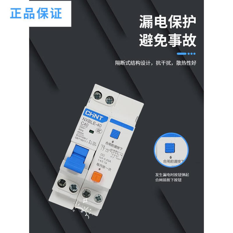 Chint (CHNT) Chint leakage circuit breaker NXBLE40 household leakage protection air leakage protection DZ267LE double in and double out 2P1PN 16A