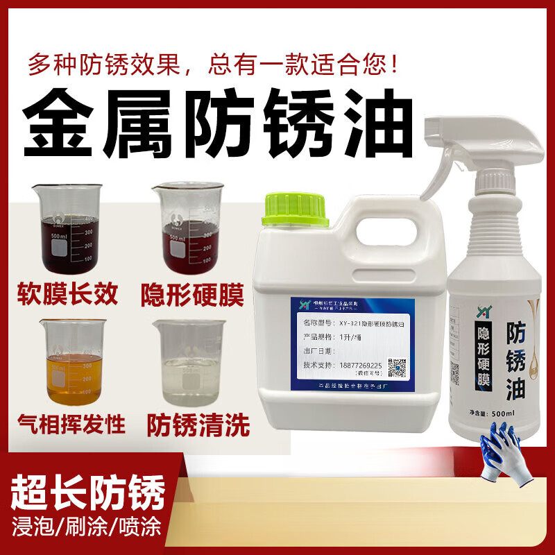 Metal surface rust and anti-rust oil mold special long-lasting anti-rust agent transparent hard film anti-rust oil film stainless steel invisible hard film 1