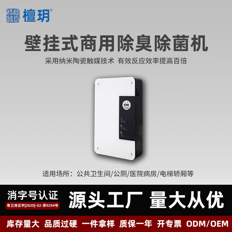 Tanyue garbage room school hospital bathroom deodorization and sterilization equipment TY-CV-02