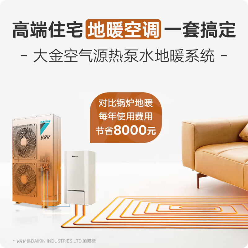 Daikin (DAIKIN) central air-conditioning floor heating for large houses and villas air source heat pump water floor heating one-to-seven or eight-nine whole house air conditioners customized U+ series heating multi-connected frequency conversion first-level energy efficiency villa and large house series 10 HP 200~250