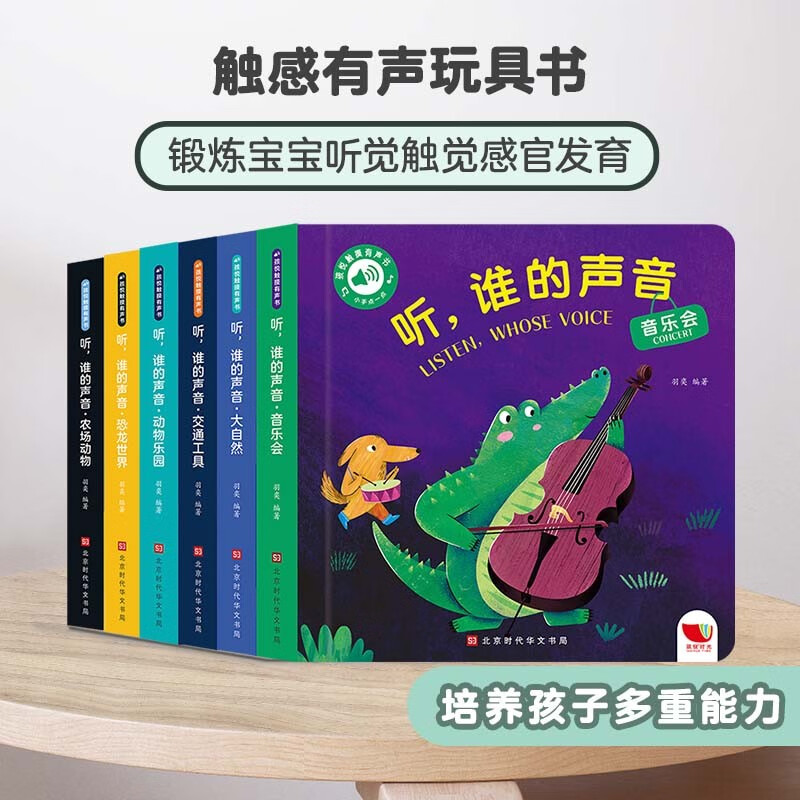 Children's Fun Time Touch Audiobook Listen Whose Voice Concert 0-2 years old baby clicks to read the cognitive sound book Listen Whose Voice Children's Day gift