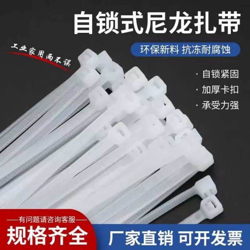 Meikejie cable ties self-locking plastic small medium size large 3X10-8X50 black and white flame retardant national standard nylon cable ties white trial set width 2.5 mm long 10 cm 100 pieces