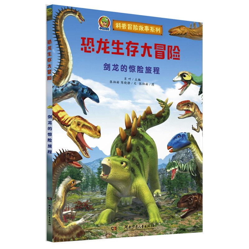 Dinosaur Survival Adventure (3D game modeling method to create illustrations, produced by Little Dinosaur Fans, set of 8 volumes)