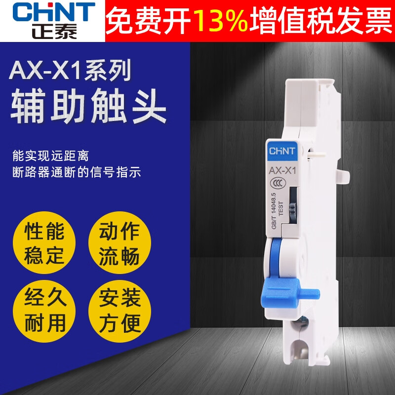 Chint NXB-63 circuit breaker air switch accessory AX-X1 auxiliary contact normally open normally closed on-off indication 40 default