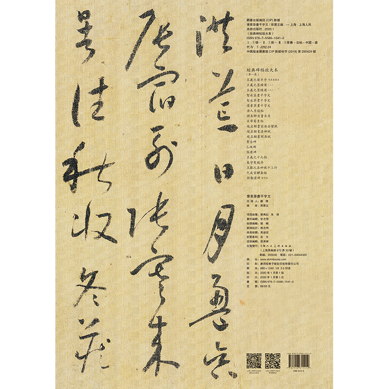 Huaisu's Thousand-Character Cursive Script/Enlarged Edition of Classic Inscriptions