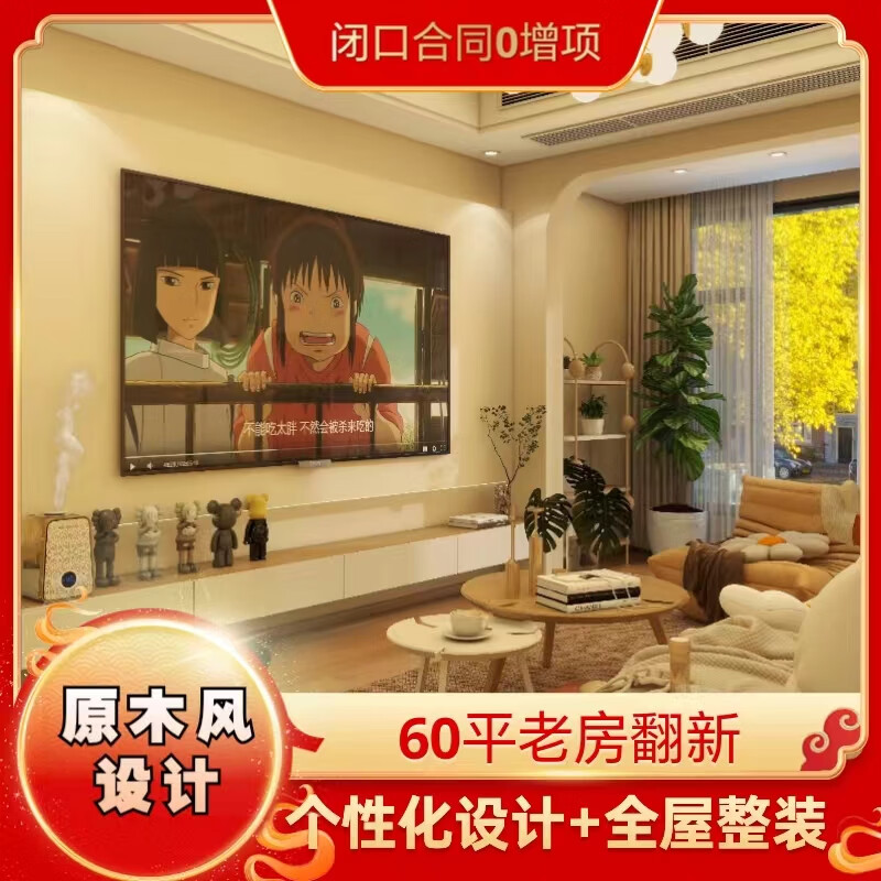 Love Space Love Space decoration all-inclusive home decoration one-stop service 60 square meters log style whole house environmentally friendly decoration