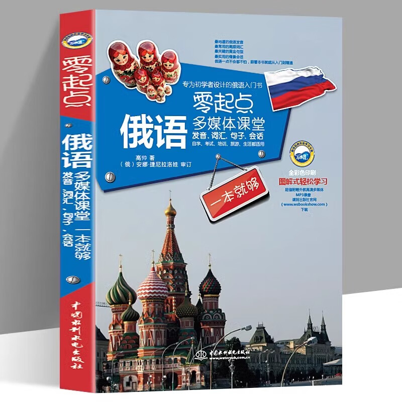 Official and authentic, this book is enough to learn Russian from scratch. Practical Russian introductory self-study textbook. Russian word learning. Self-study Russian textbook. Words are. Zero basic Russian learning. Russian books and foreign language learning books. Zero starting point Russian multimedia classroom.