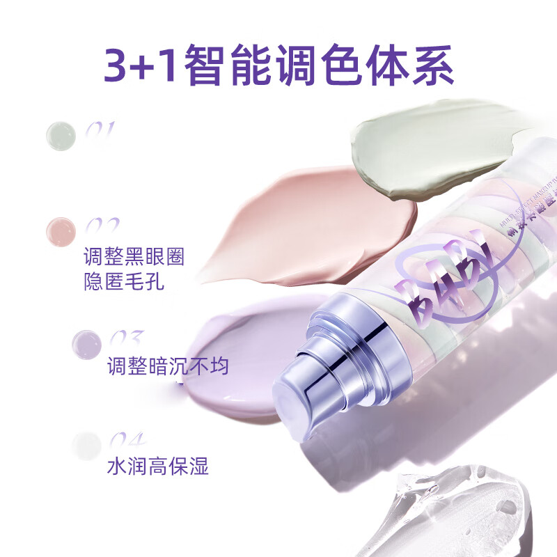 BABI three-color isolation makeup primer before makeup moisturizing and even isolation 30ml New Year's gift water-based isolation milk 30ml