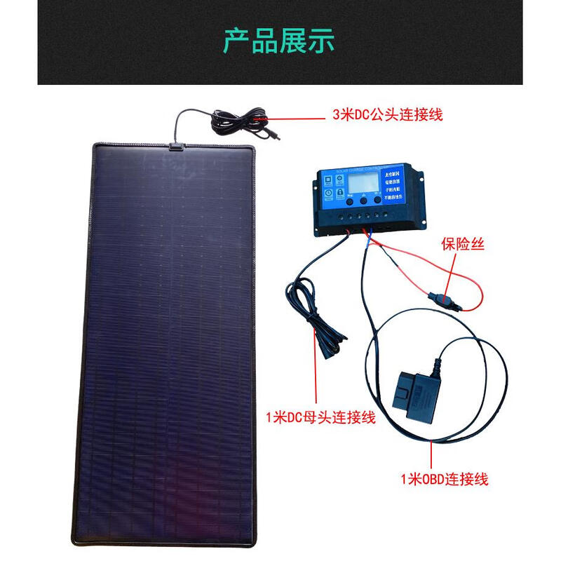 50W car solar power generation panel 12V battery charging replenishment and power loss prevention preferred controller OBD connection cable 50W panel + controller + OBD interface connection cable