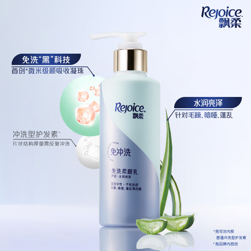Rejoice no-wash conditioner for men and women aloe vera moisturizing and shiny 180g smooth dry and frizzy no-rinse conditioner