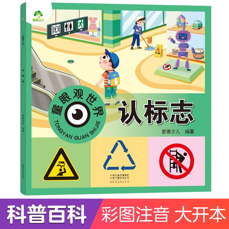 Recognize signs, see the world through children's eyes, 0-3-6-9-year-old children see pictures and recognize objects, cognitive encyclopedia
