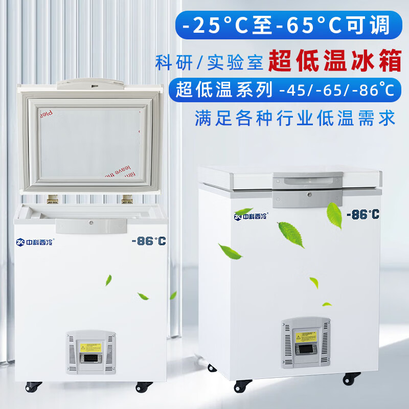 Zhongke Xileng ultra-low temperature refrigerator - 80 degrees small laboratory scientific research - 60 biological dry ice strain reagent freezer - minus 40 industrial parts cryogenic storage refrigeration quick freezer - 25~-65 C ultra-low temperature 228 liters