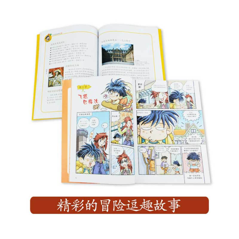 Global Treasure Hunt 1-4 Iraq + France + India + Egypt My first historical knowledge comic book Children's popular science encyclopedia comic book