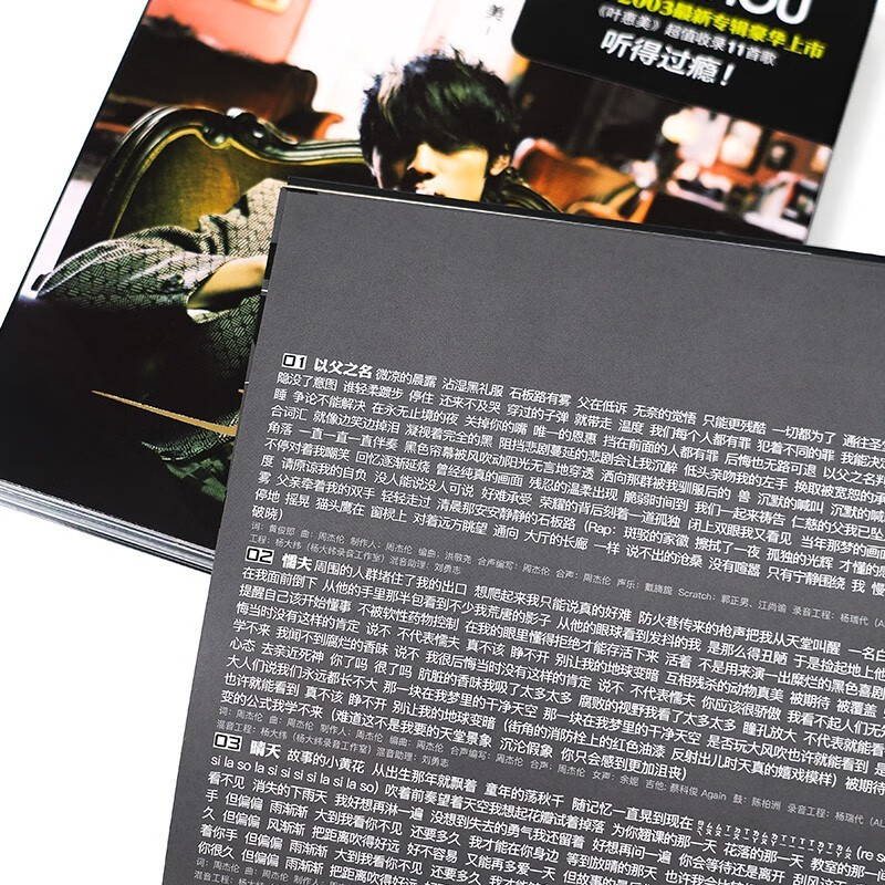 Jay Chou <Yip Huimei> (Global Version) (CD)