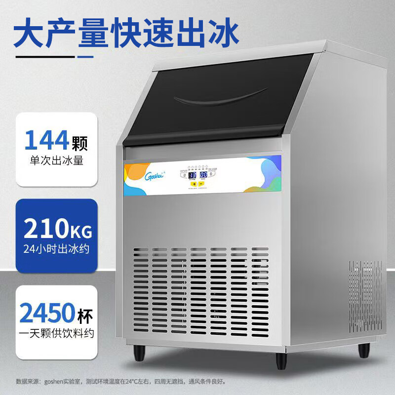 Goshen ice making machine for commercial use, milk tea shop cube refrigerator, cost-effective ice making machine, fully automatic large ice making machine, bar restaurant KTV special split ice making machine for commercial use, entrepreneurial model | 126 ice trays | Nissan 125KG SSX260-1A