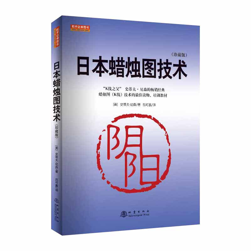 Japanese Candle Chart Technology (Collector's Edition) Genuine Steve Nissen Stock Basics Basic Knowledge Stock Trading Books Best-Selling Complete Stock Market Introduction Practical Technical Analysis Investment Technique K-Line Technical Analysis Investment Gold Investment Investment Silver Investment Financial Gold Financial Silver