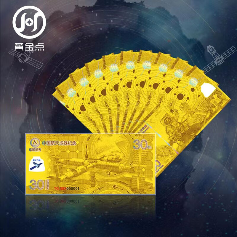 China Aerospace Commemorative Gold Coupon Gold Banknote Gold Banknote Pure Gold 999 Authorized by China Aerospace Museum