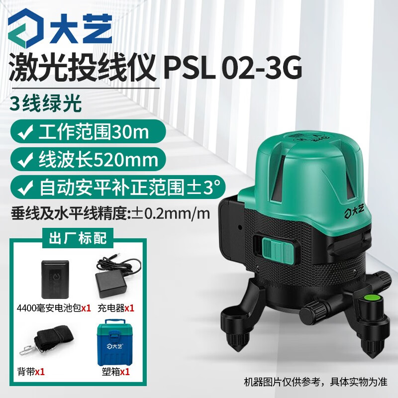 Dayi Green Light Level Laser High-Precision Line Projection Automatic Line Leveling Gauge Wall Sticker PSL 02-3G Three Line