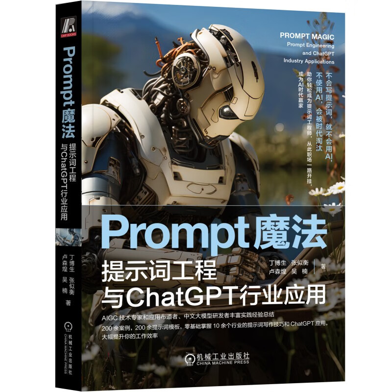 Prompt magic Prompt word engineering and ChatGPT industry application deepseek tutorial