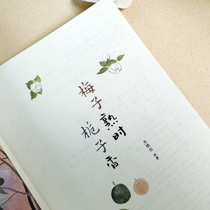 Gardenia Fragrances When Plums Are Ripe Novel