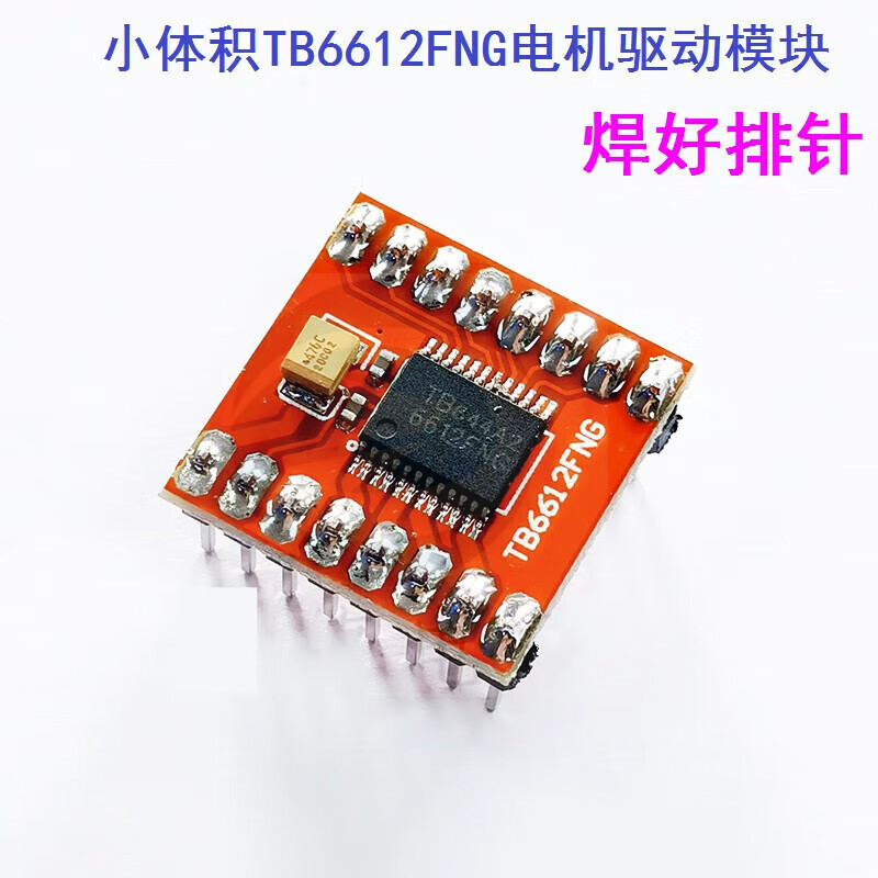 Small size TB6612FNG motor drive module High performance super L298N self-balancing drive trolley module TB6612 (pin header welded)
