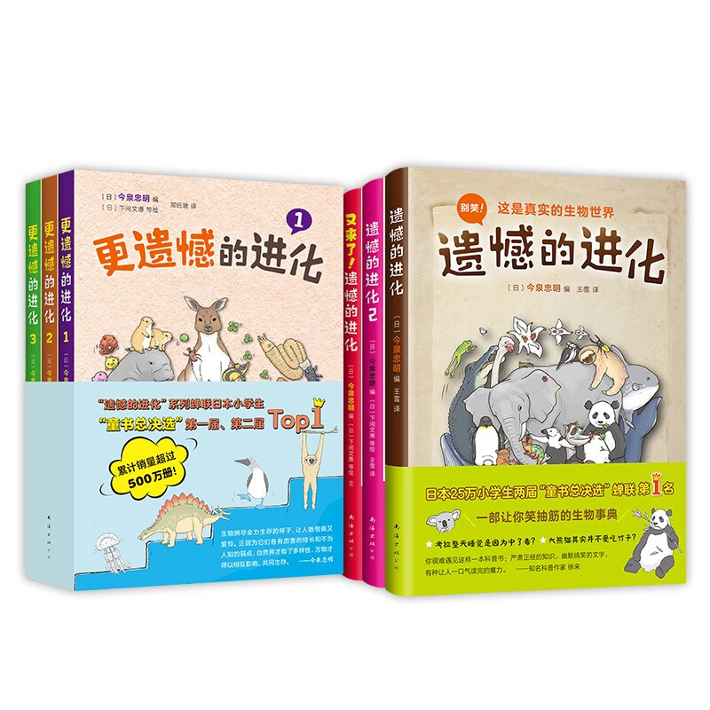 A collection of regretful evolution (6 volumes in total) popular biological science, evolution of animals, plants and bacteria, hilarious trivia, cultivating reading interest, broadening thinking 7-