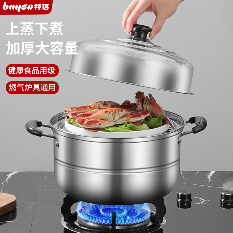 Bayco steamer household 26CM double-layer steamer steamer induction cooker gas stove universal soup pot high arch cover BG1560