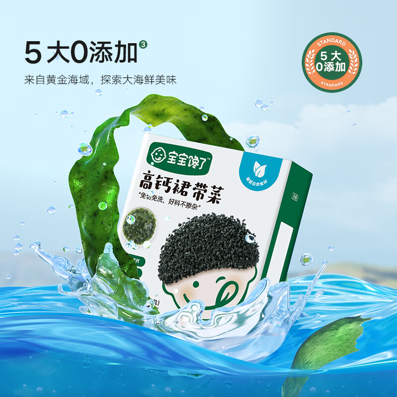 Baby is greedy for children's high calcium wakame 30g dried seafood kelp vegetable sand-free no-wash baby food supplement recipe