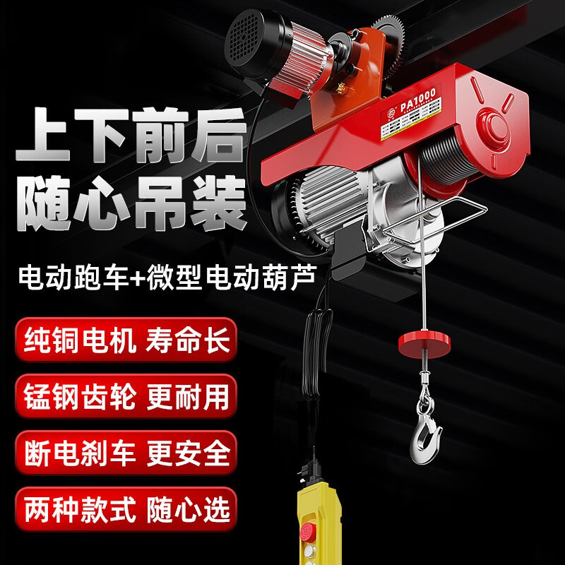 Juda Micro Electric Hoist 220V household small crane 0.5 tons with sports car driving lift aerial crane PA500-1000 kg 12 meters + electric sports car