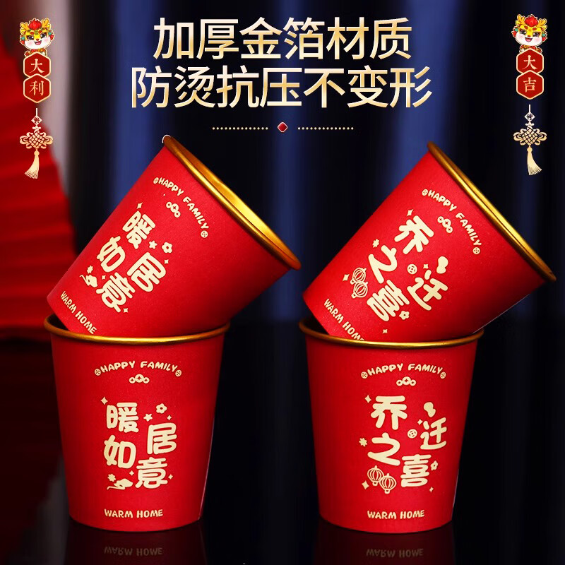 Duomeiyi housewarming water cup paper cup housewarming ceremony supplies new house new home decoration essential complete set of decorations