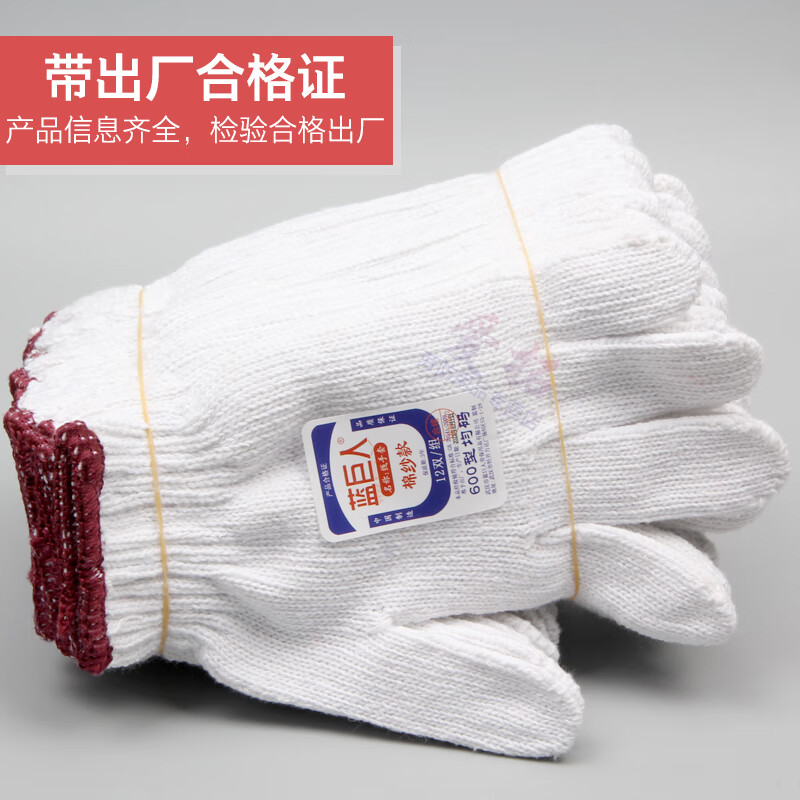 Big Blue Labor Protection Gloves Cotton Yarn Cotton Thread Gloves Construction Site Work Labor Auto Repair Workers Work Gloves (12 Pairs) White 600g One Size Fits All for Men and Women Labor Protection Supplies Gloves Wholesale