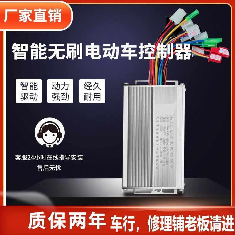 Electric battery car controller 48V350W60V500W72V800W1000W two-wheeled and three-wheeled car universal 36v-48v-350w