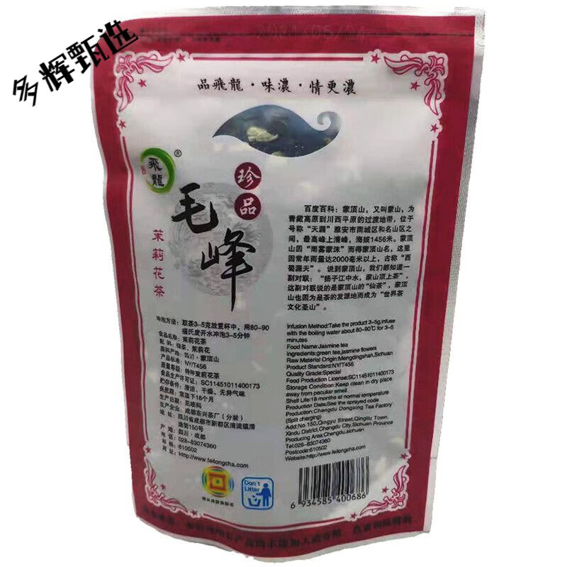 Xingrun Jiafeilong treasure Maofeng 100g jasmine tea Sichuan specialty household Mengding Mountain tea teahouse wine treasure Maofeng 100g*1 bag