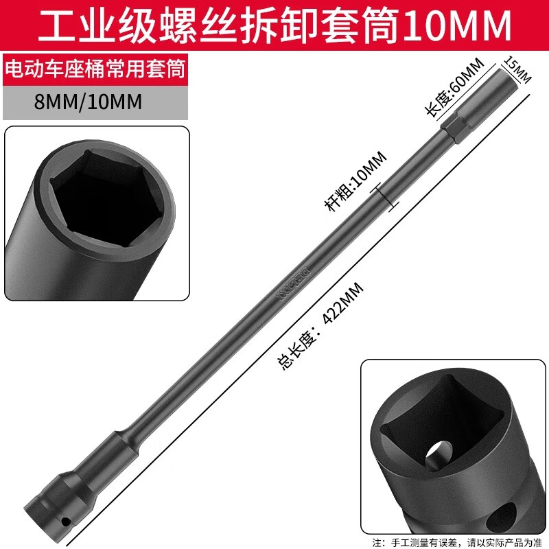Delixi Electric special long electric wrench socket extension 10mm electric vehicle motorcycle seat bucket disassembly and repair tool 420 long 10mm